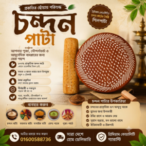 চন্দন পাটা - 6"-2Kg